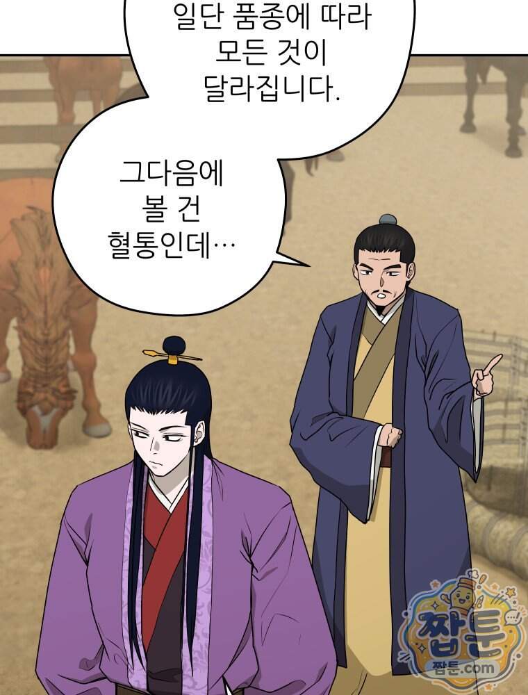 관존 이강진 263화 49