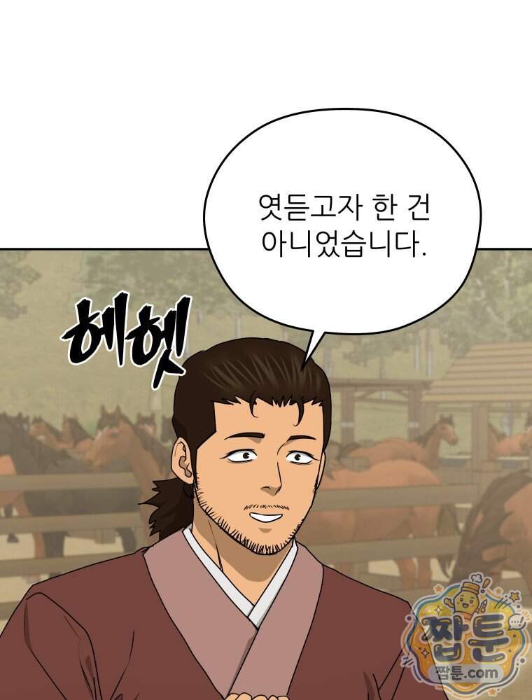 관존 이강진 263화 52