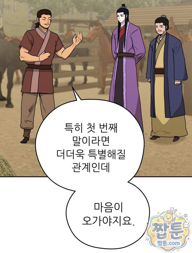 관존 이강진 263화 55
