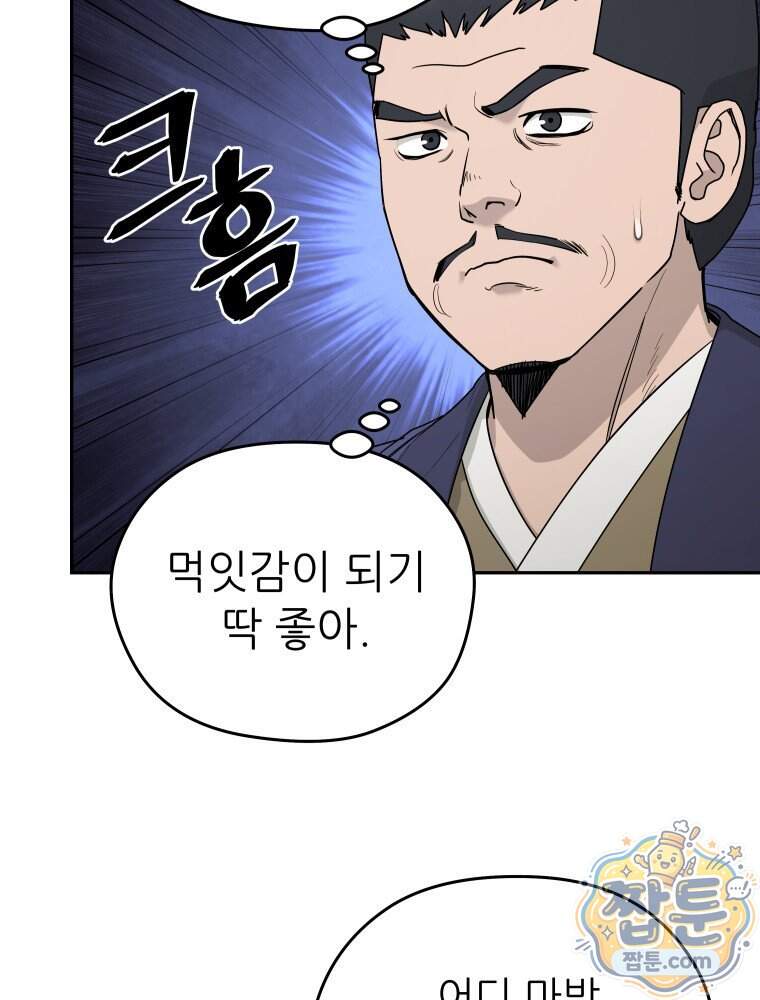 관존 이강진 263화 58