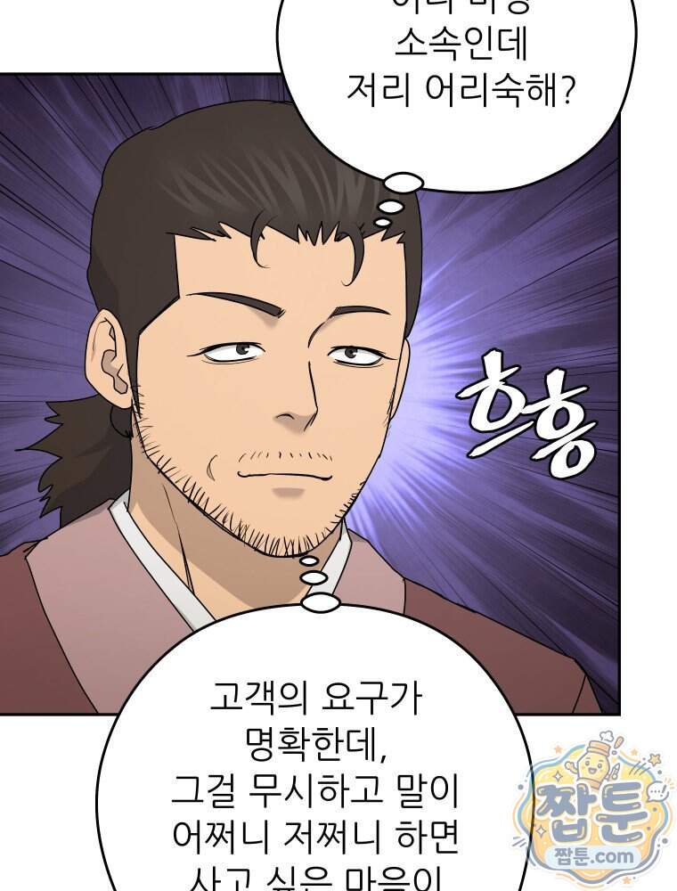 관존 이강진 263화 59