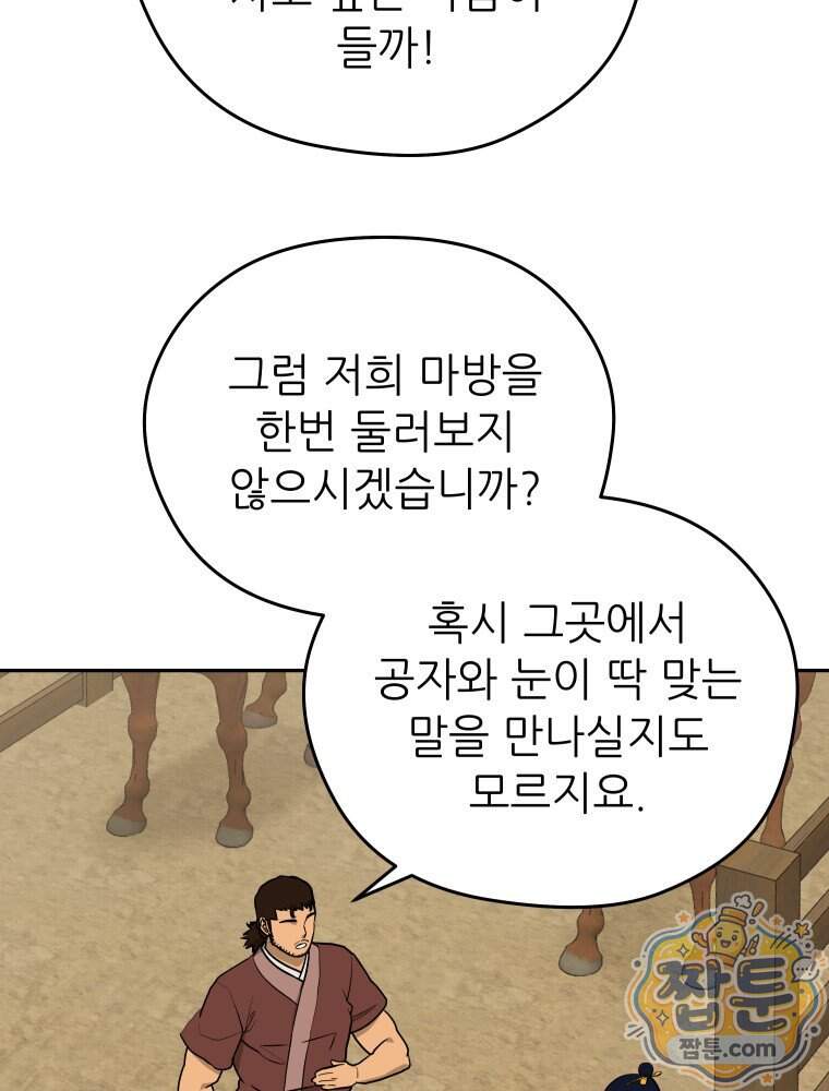 관존 이강진 263화 60