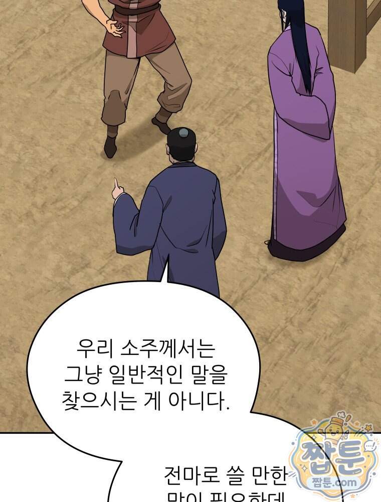관존 이강진 263화 61