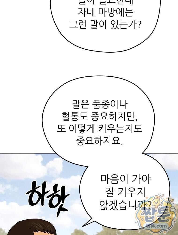 관존 이강진 263화 62