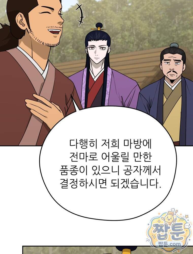 관존 이강진 263화 63