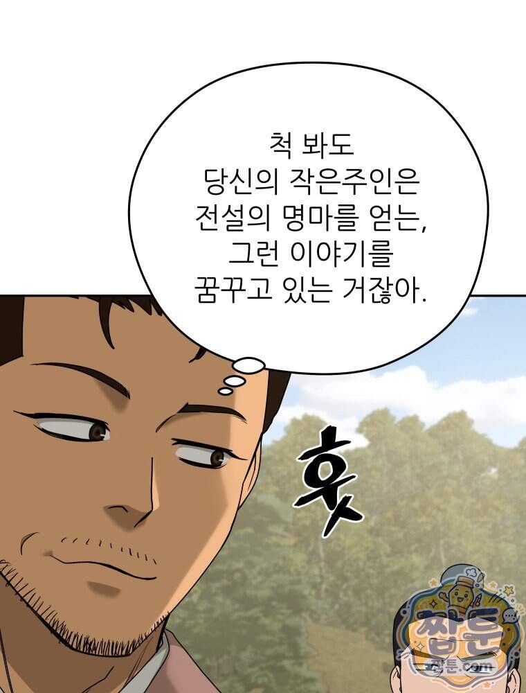 관존 이강진 263화 65
