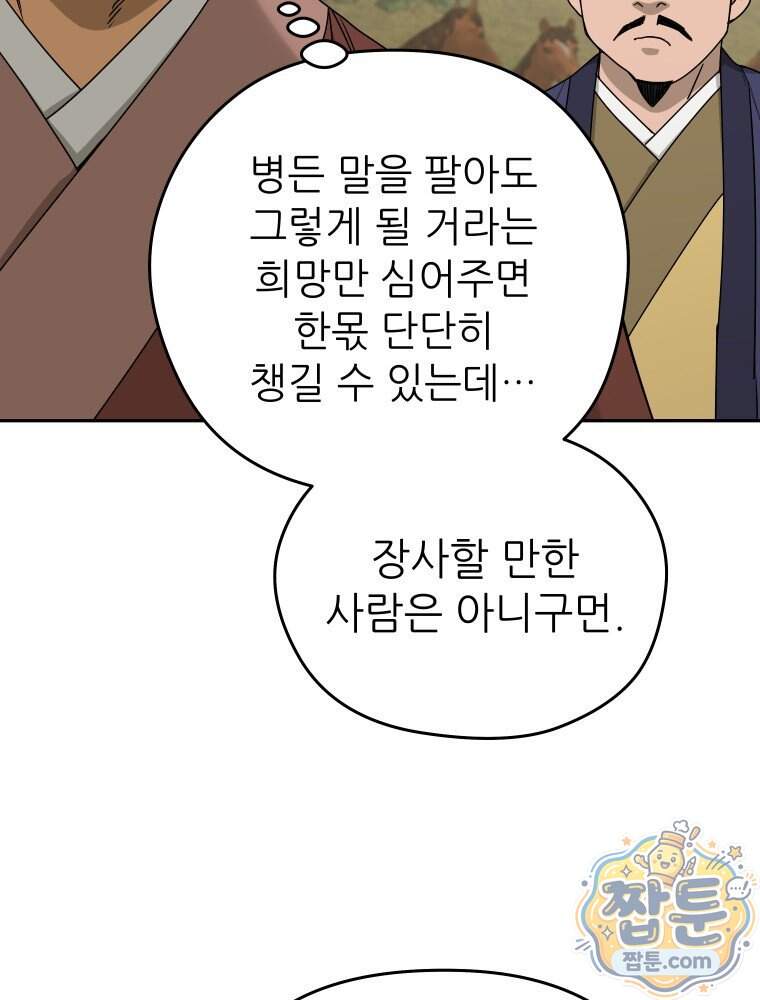 관존 이강진 263화 66