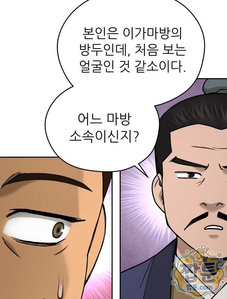 관존 이강진 263화 67