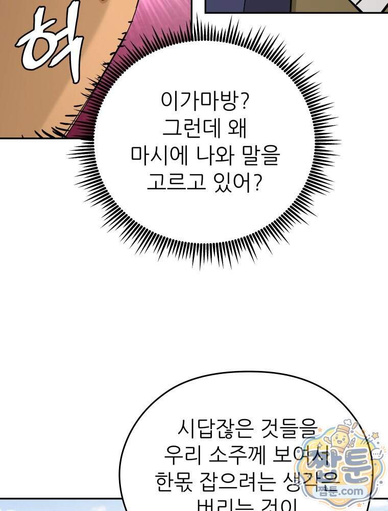 관존 이강진 263화 68