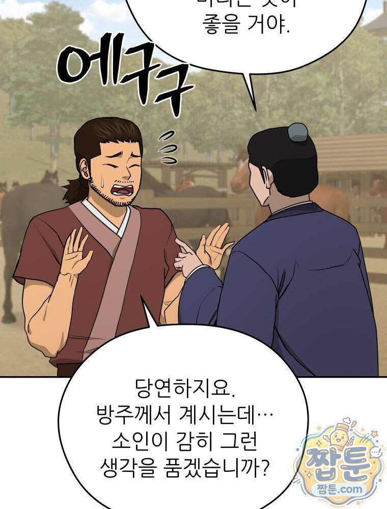 관존 이강진 263화 69