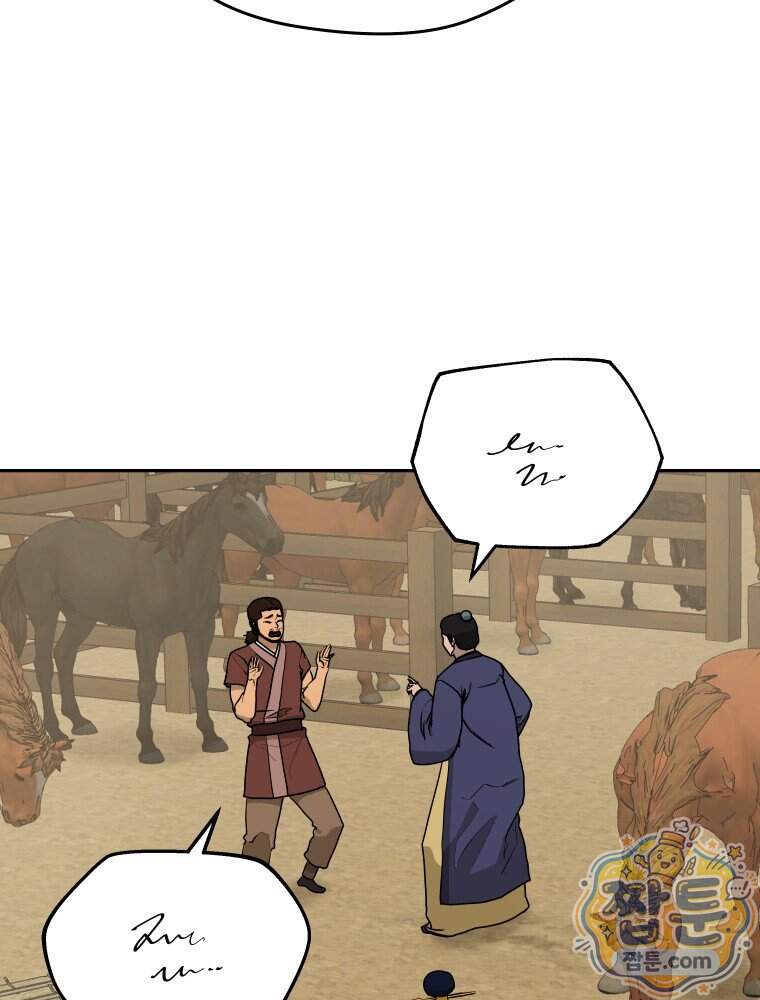 관존 이강진 263화 70