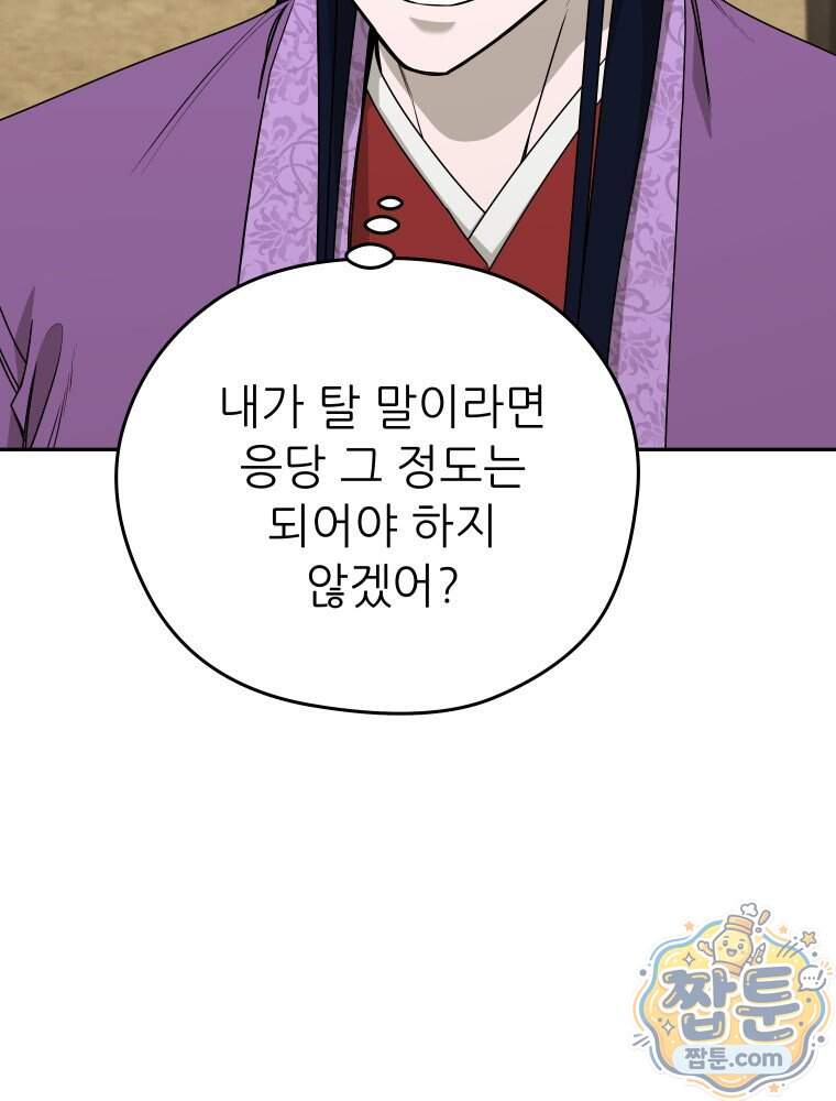 관존 이강진 263화 73