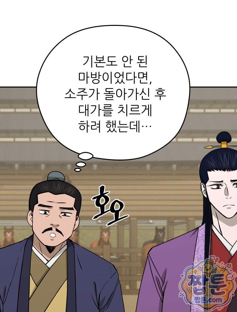 관존 이강진 263화 78