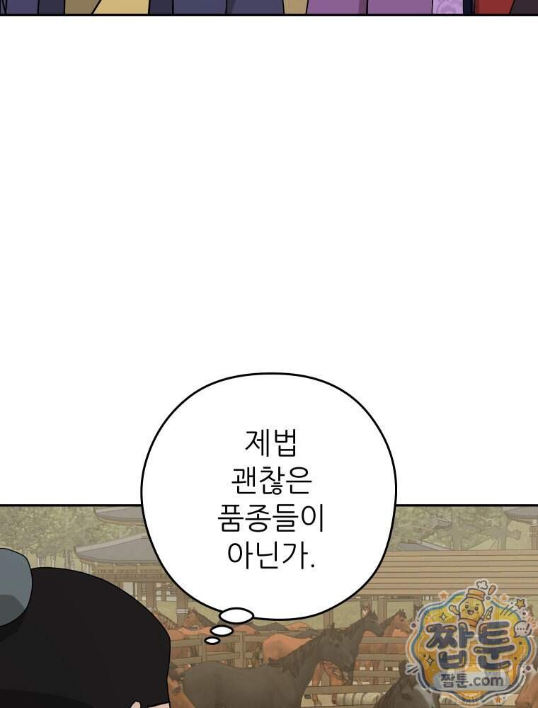 관존 이강진 263화 79