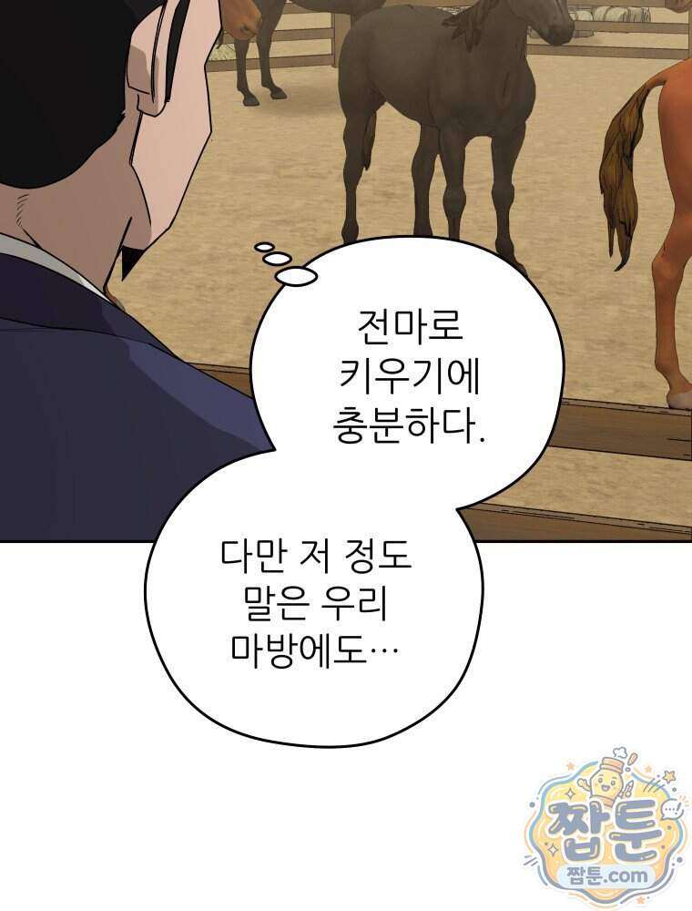 관존 이강진 263화 80