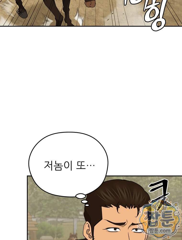 관존 이강진 263화 91
