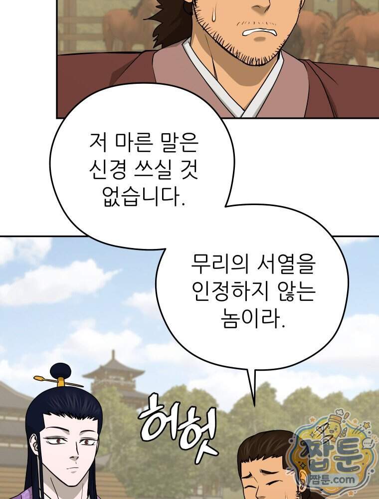 관존 이강진 263화 92