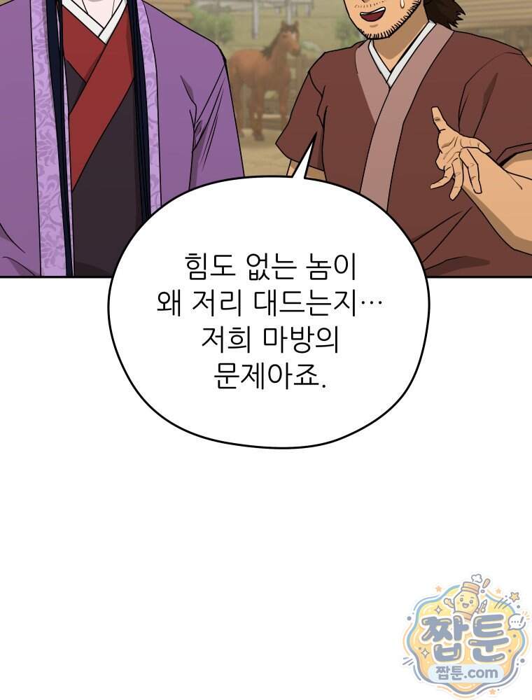 관존 이강진 263화 93