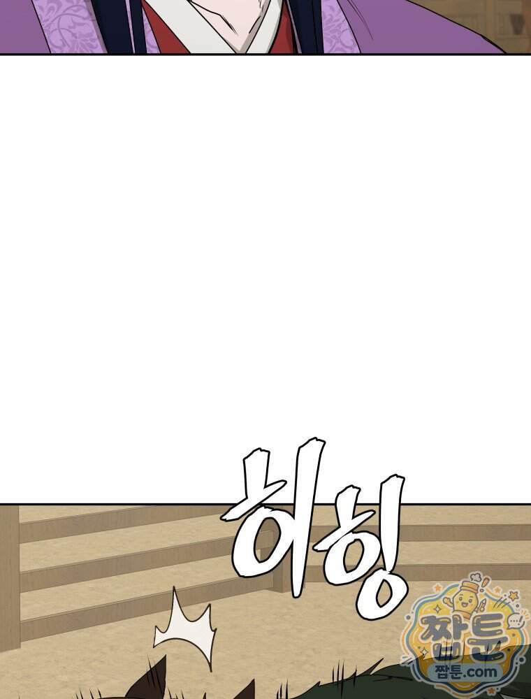 관존 이강진 263화 95