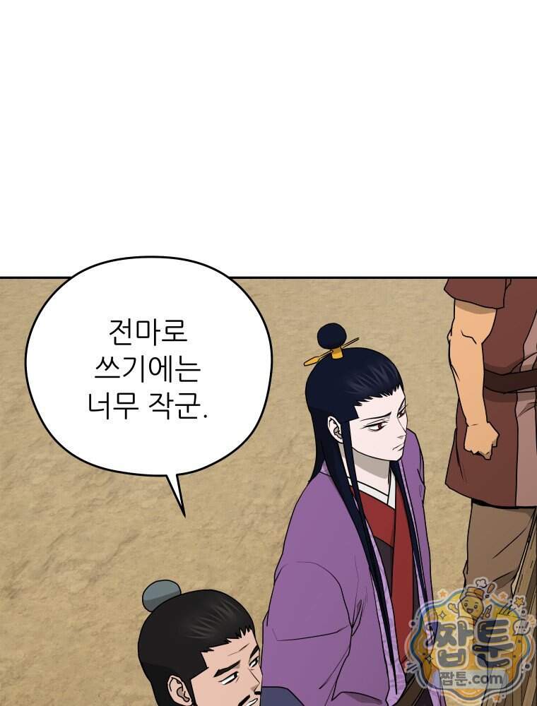 관존 이강진 263화 97