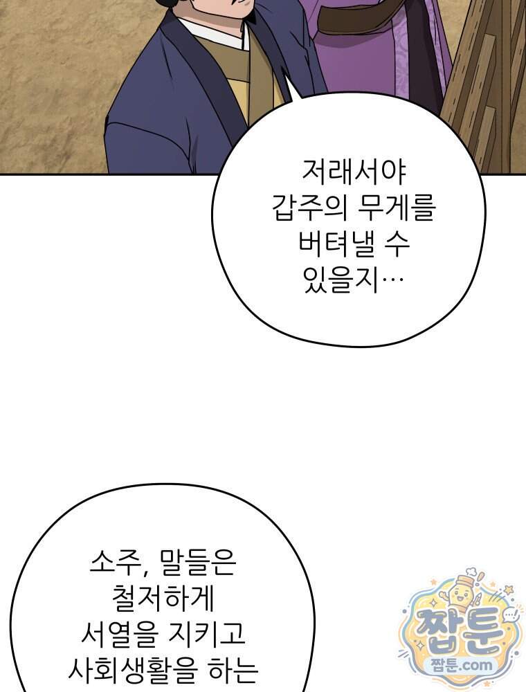 관존 이강진 263화 98