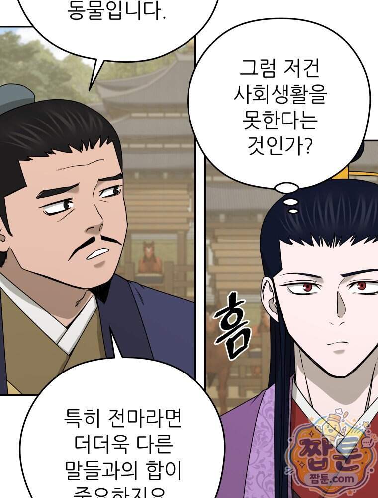 관존 이강진 263화 99