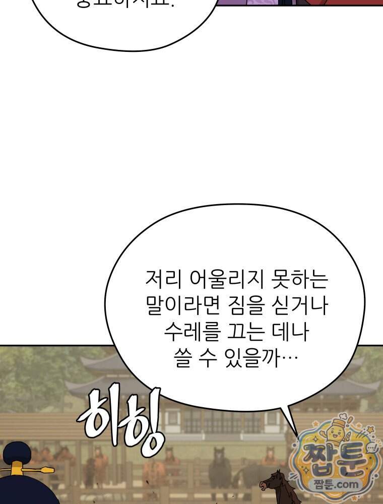 관존 이강진 263화 100