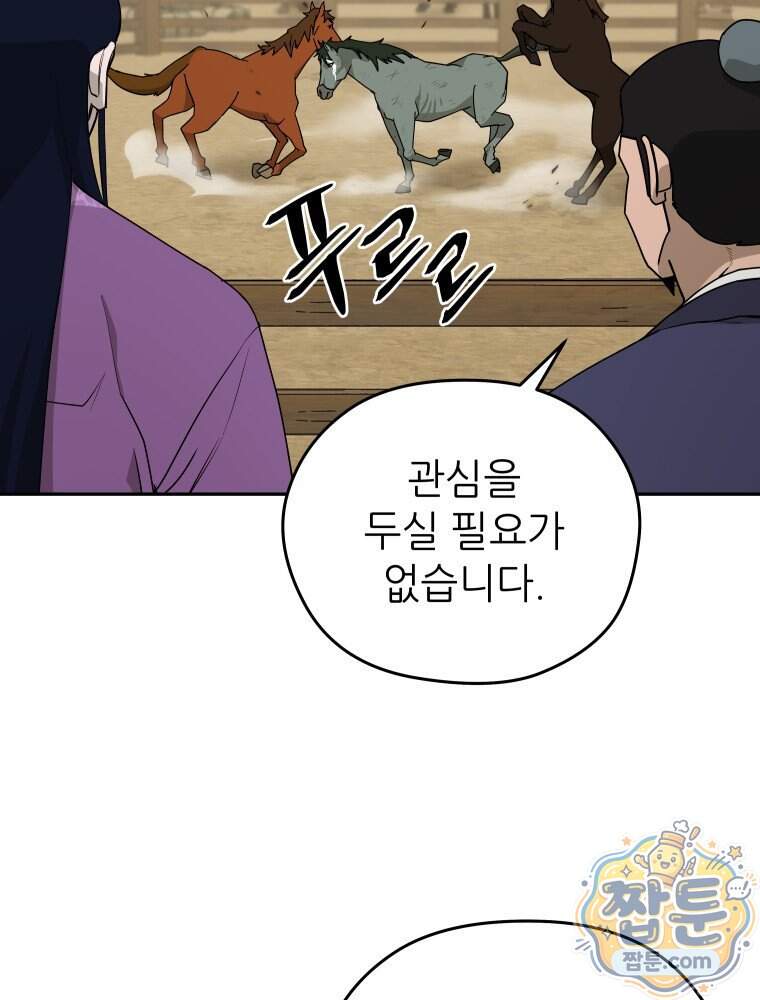 관존 이강진 263화 101