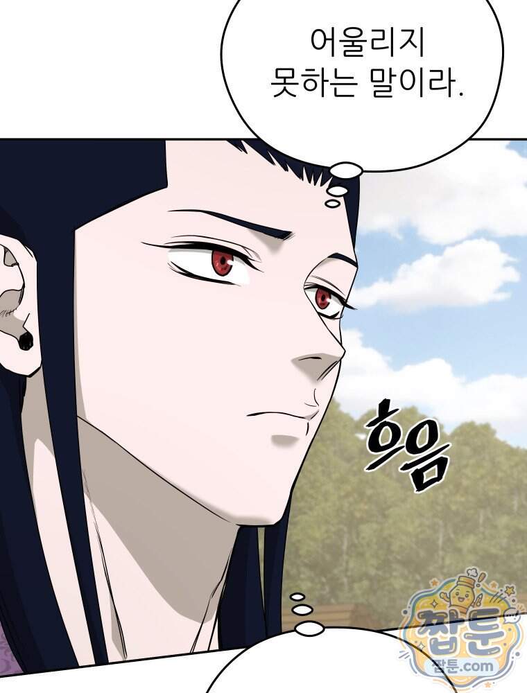 관존 이강진 263화 102
