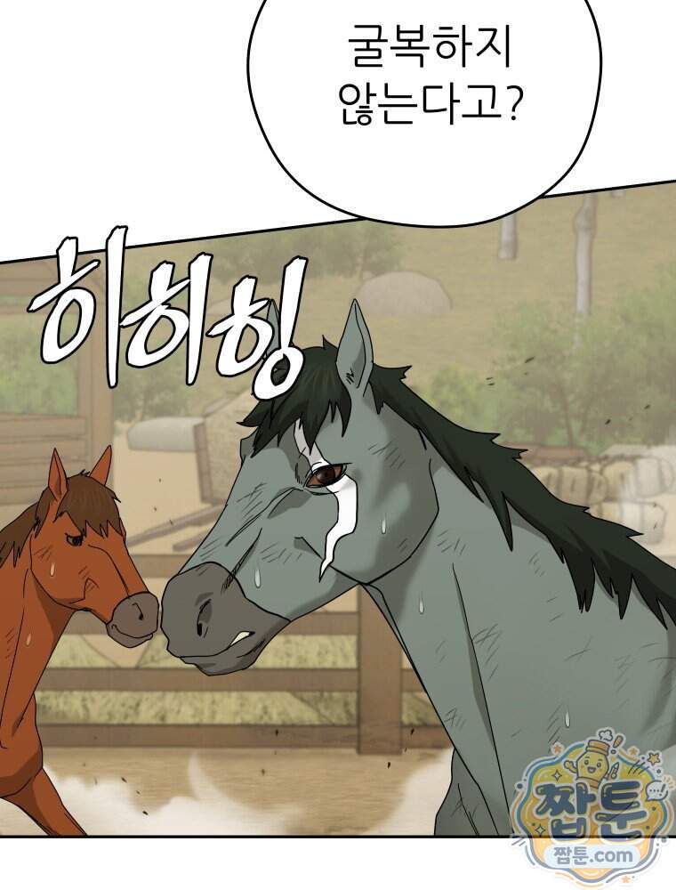 관존 이강진 263화 103