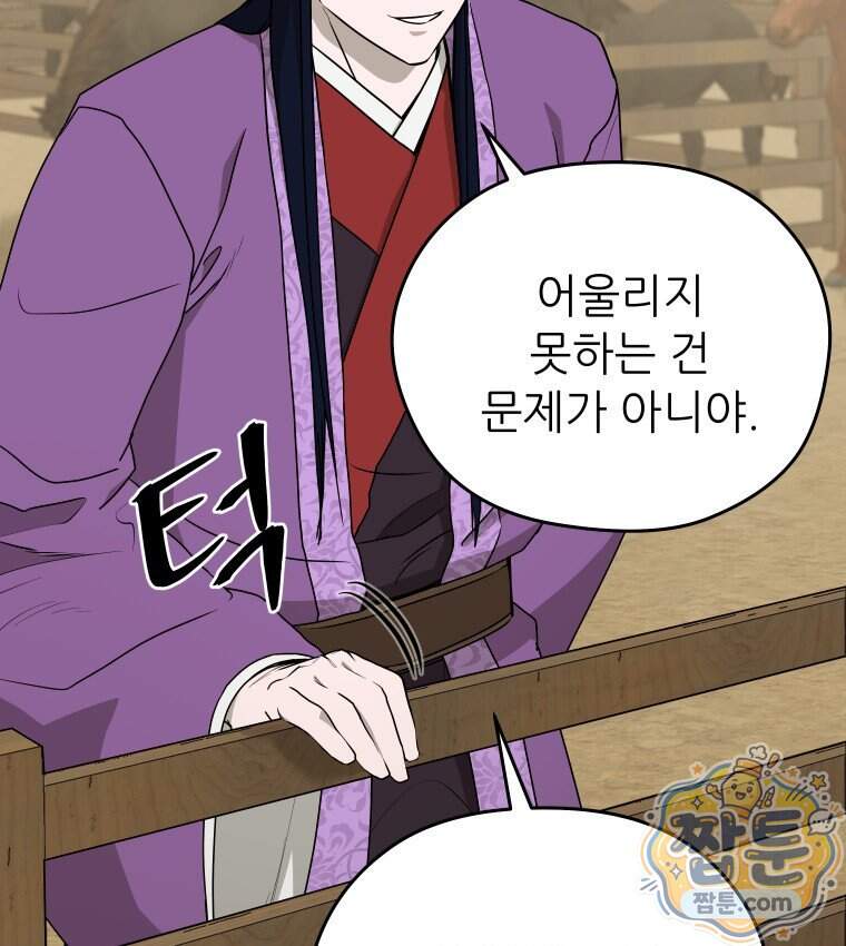 관존 이강진 263화 105