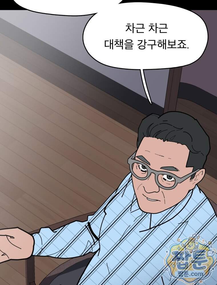 디 마이너스 26화 25