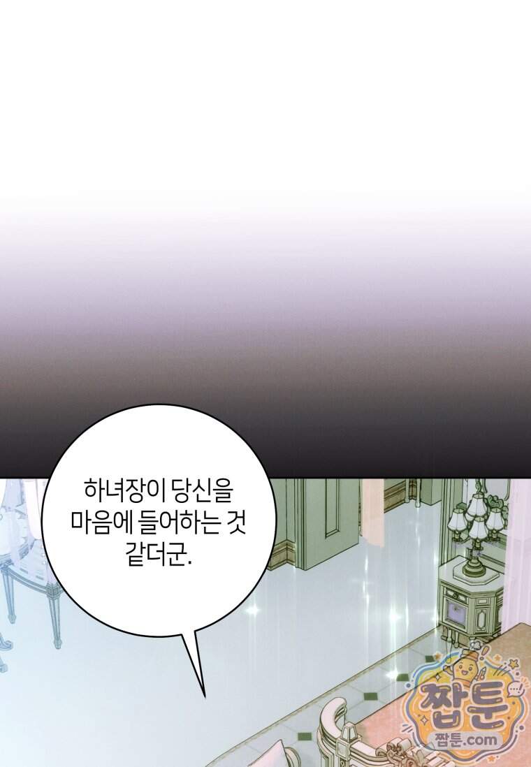 이 결혼은 반드시 성공합니다 67화 1