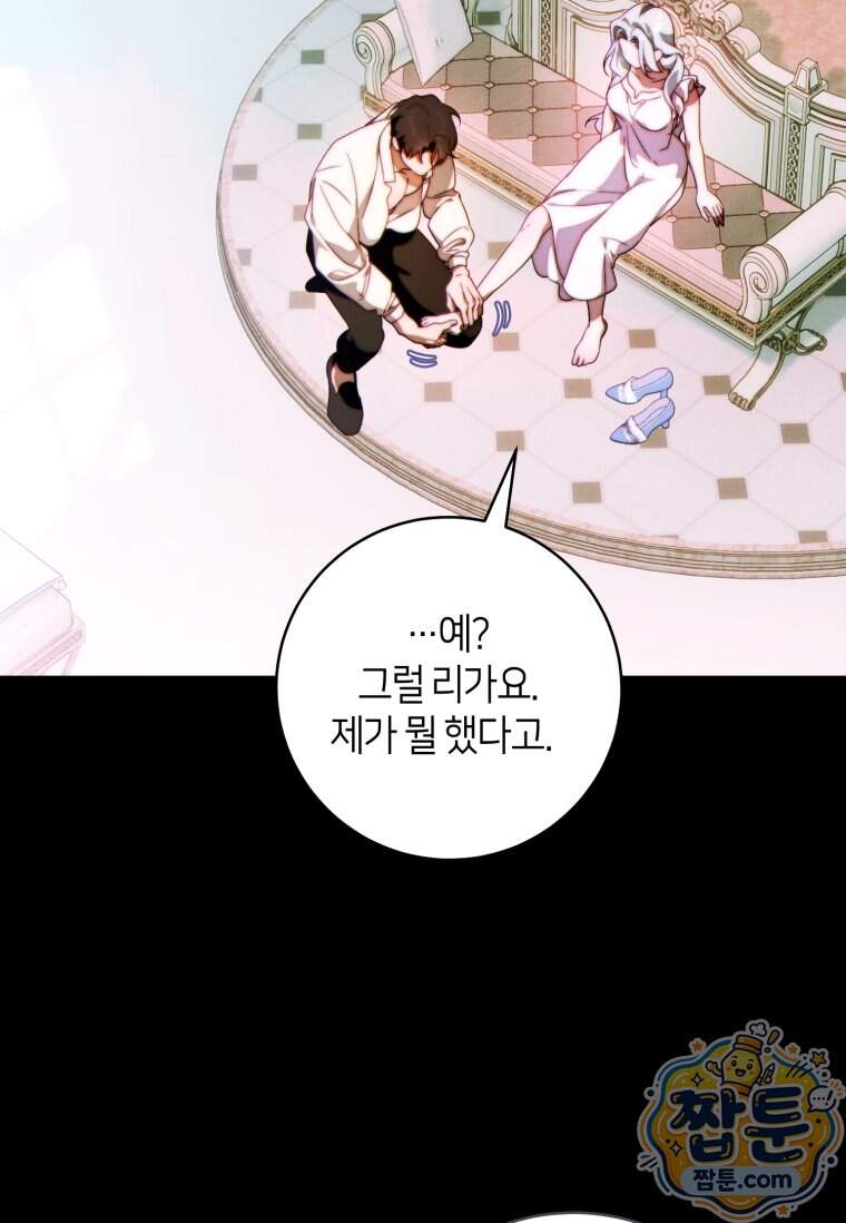 이 결혼은 반드시 성공합니다 67화 2
