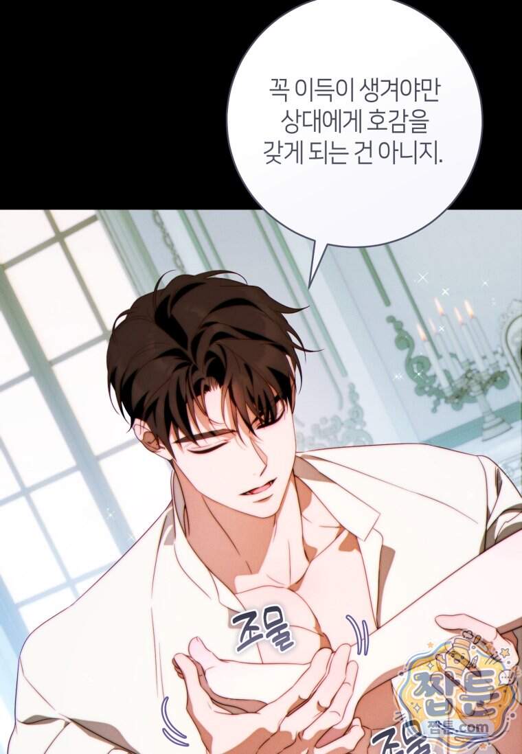 이 결혼은 반드시 성공합니다 67화 3