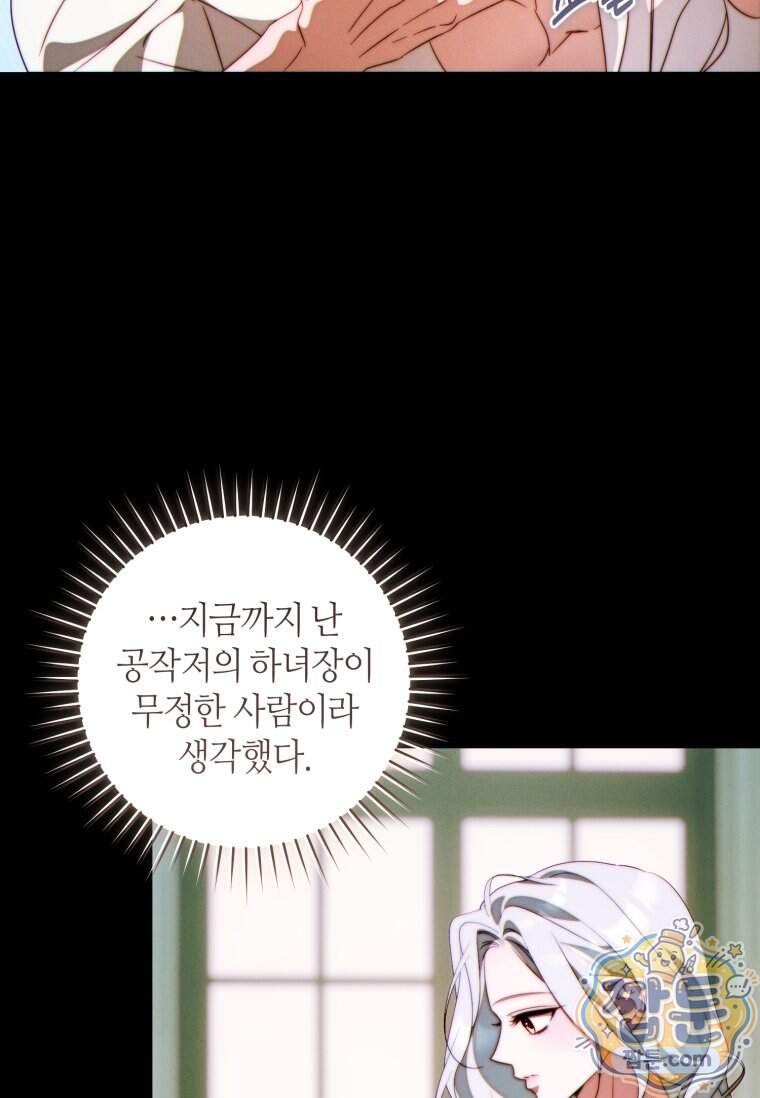 이 결혼은 반드시 성공합니다 67화 4