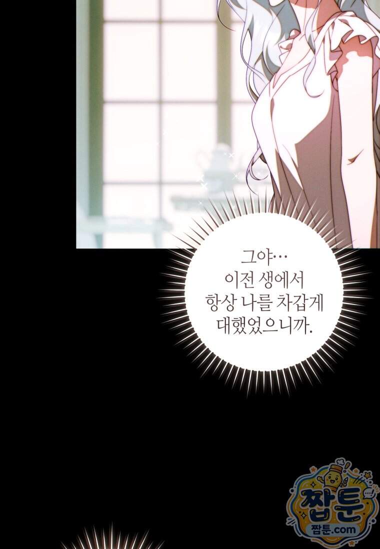 이 결혼은 반드시 성공합니다 67화 5