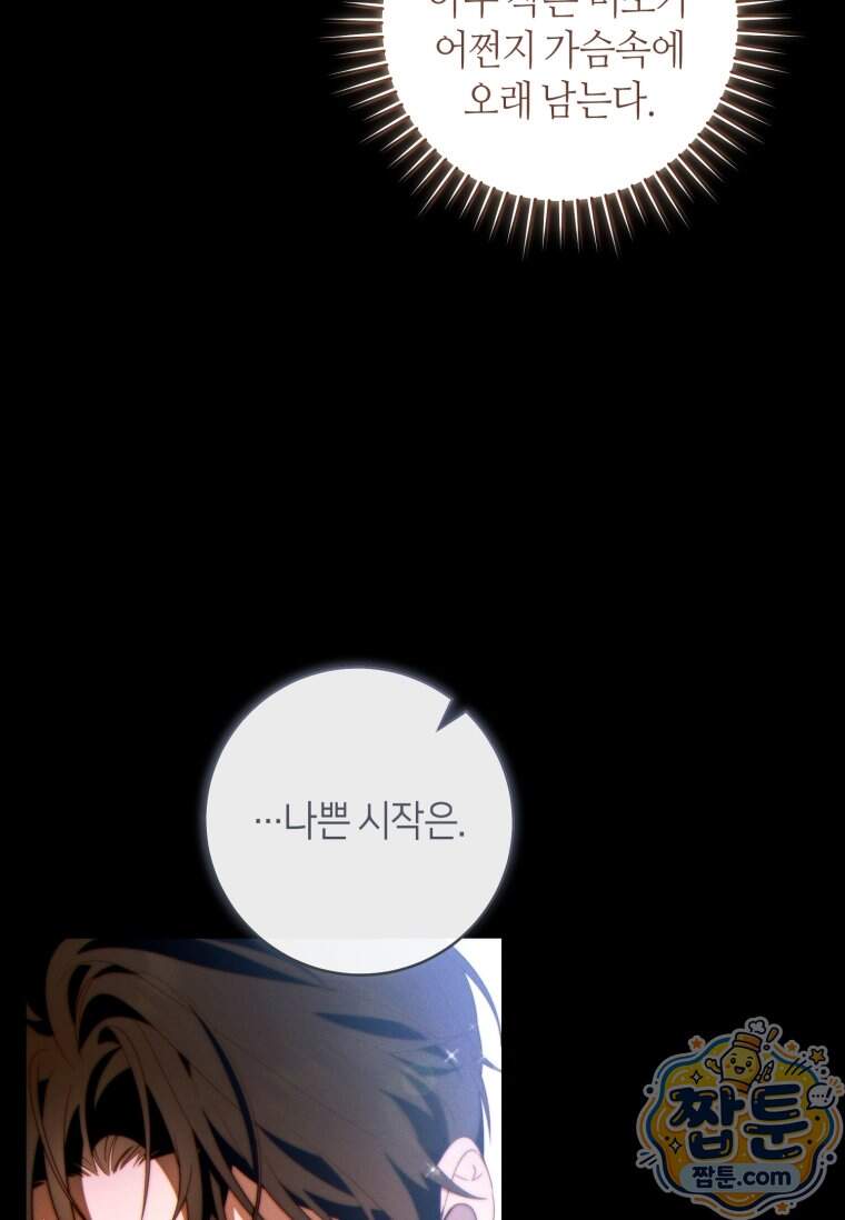 이 결혼은 반드시 성공합니다 67화 7