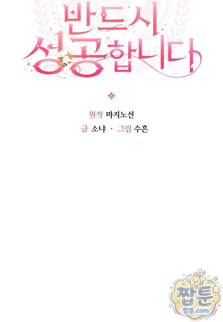 이 결혼은 반드시 성공합니다 67화 12