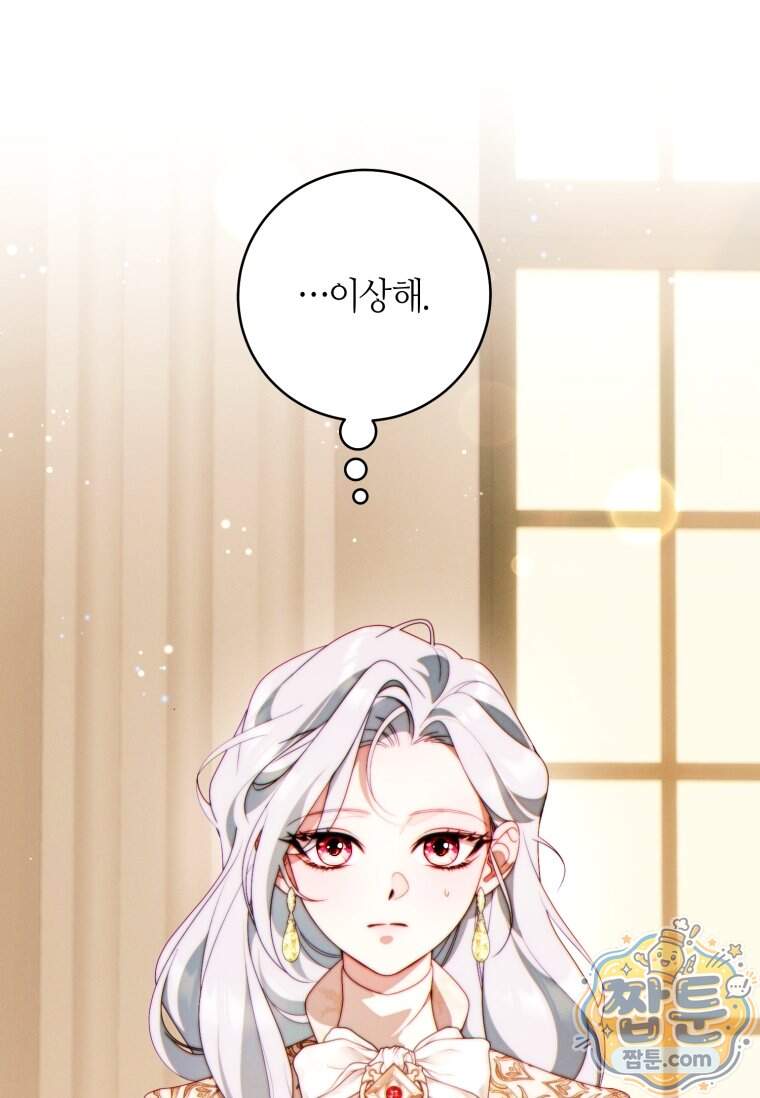 이 결혼은 반드시 성공합니다 67화 13