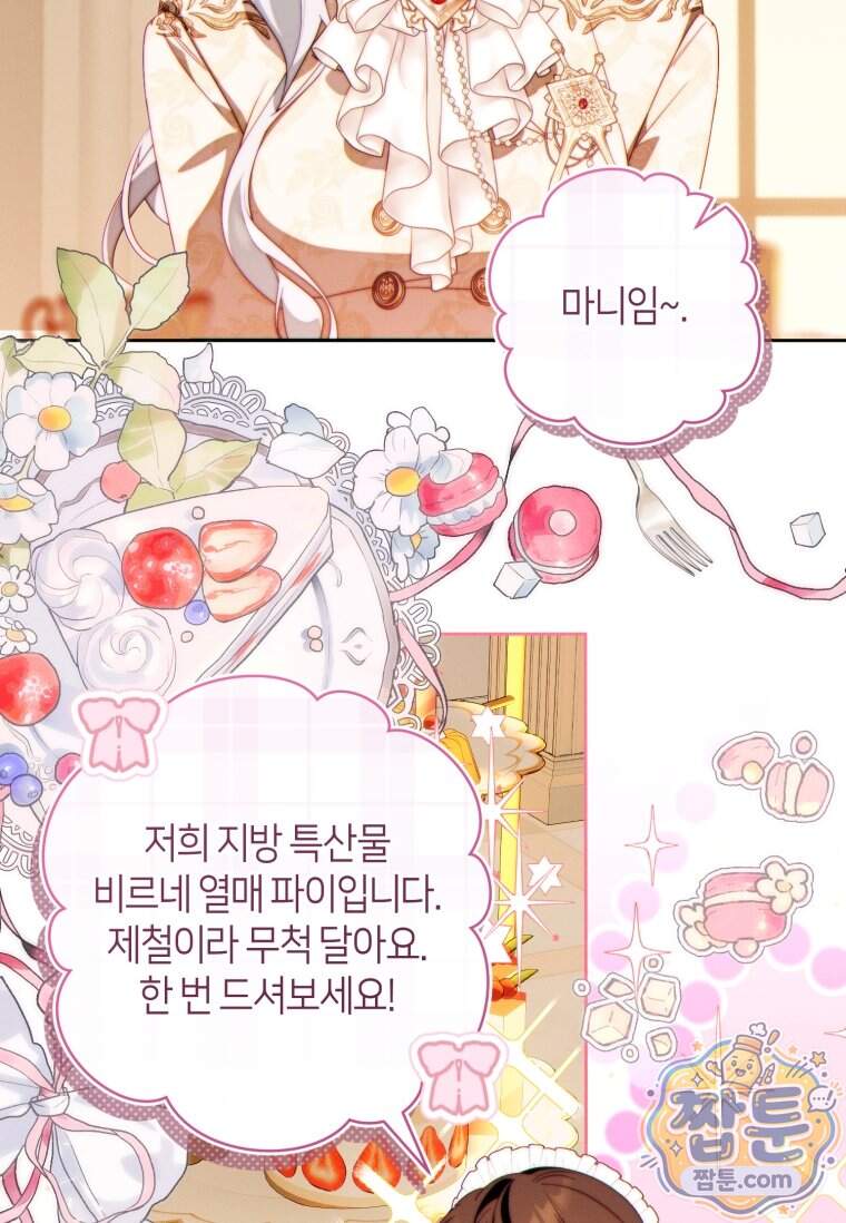 이 결혼은 반드시 성공합니다 67화 14