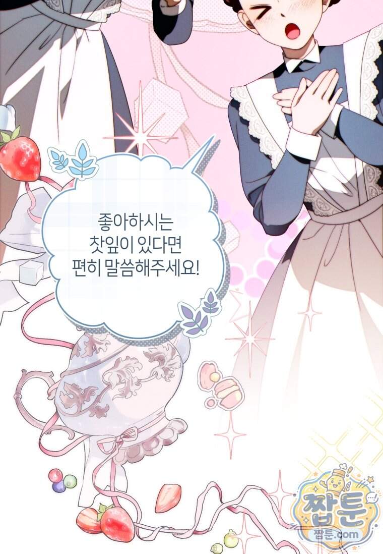 이 결혼은 반드시 성공합니다 67화 16