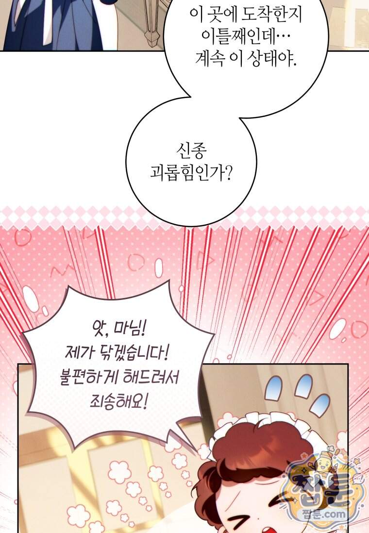 이 결혼은 반드시 성공합니다 67화 18
