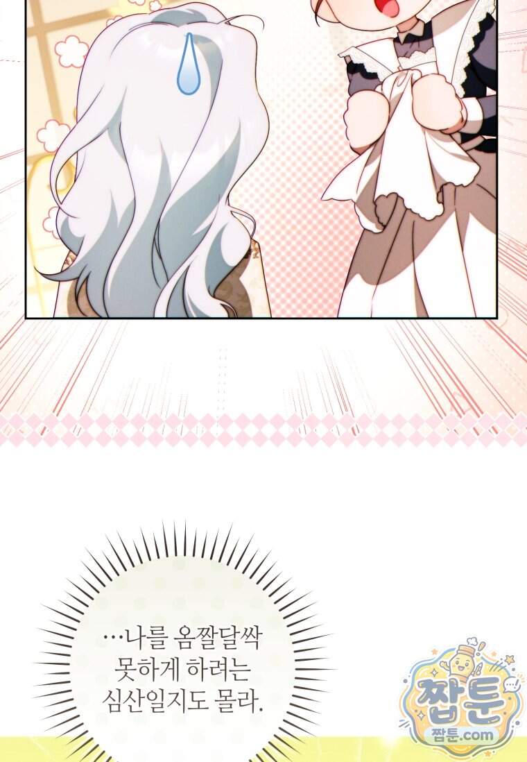 이 결혼은 반드시 성공합니다 67화 19