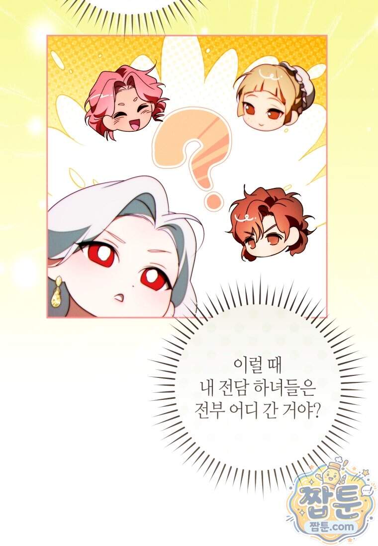 이 결혼은 반드시 성공합니다 67화 20