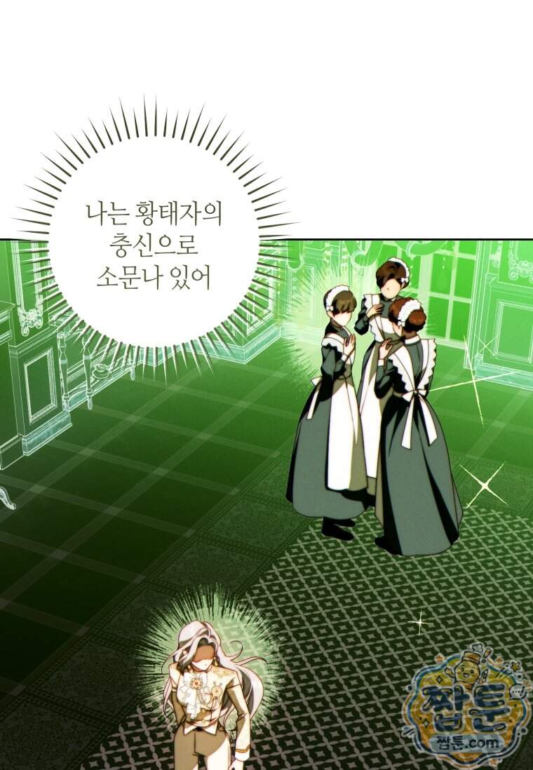 이 결혼은 반드시 성공합니다 67화 21