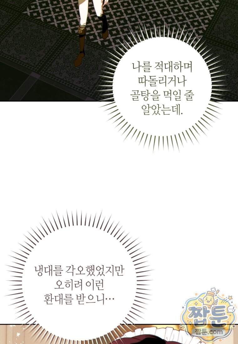 이 결혼은 반드시 성공합니다 67화 22