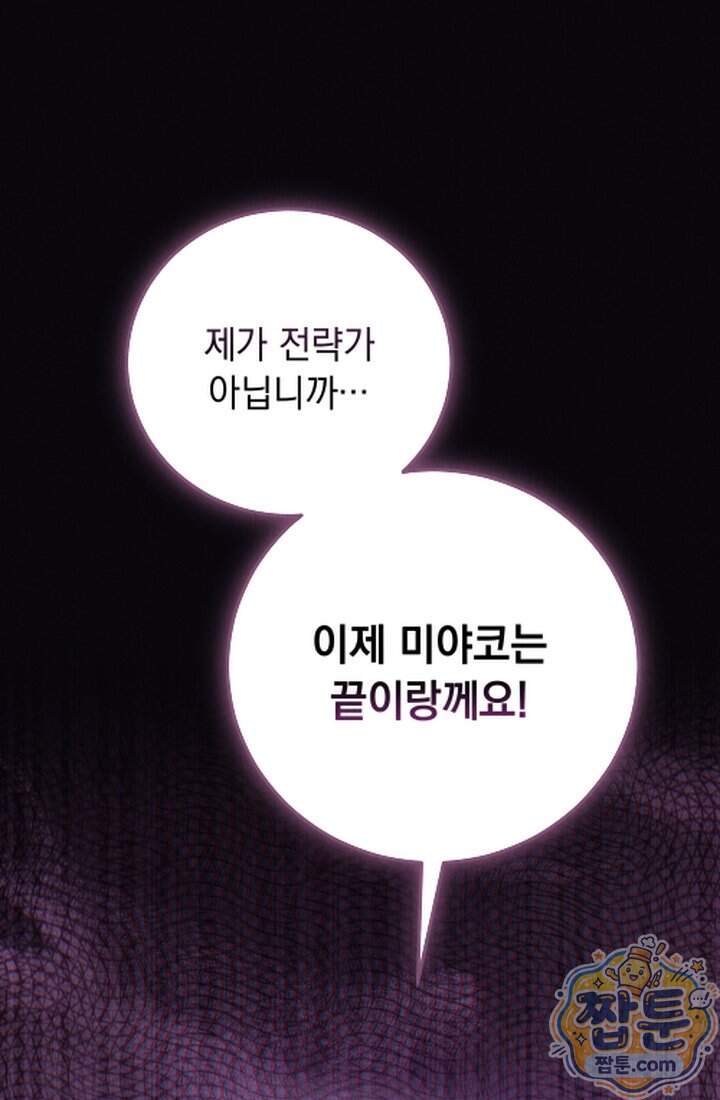 덕혜옹주를 도와줘 22화 2