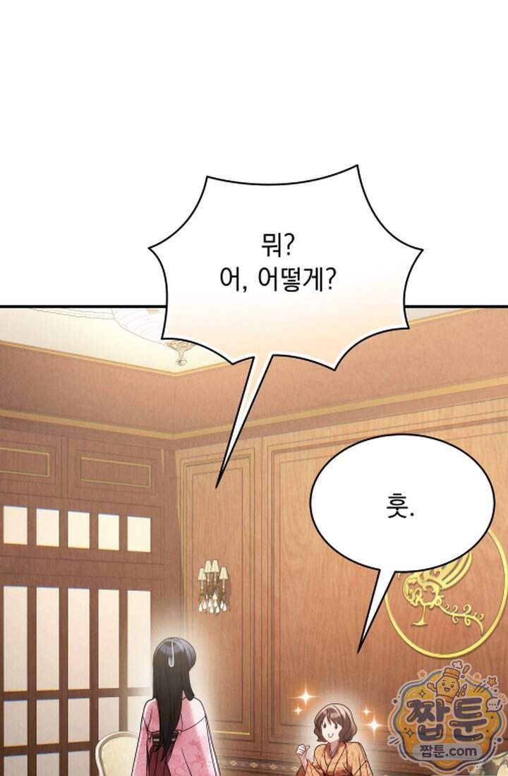 덕혜옹주를 도와줘 22화 4