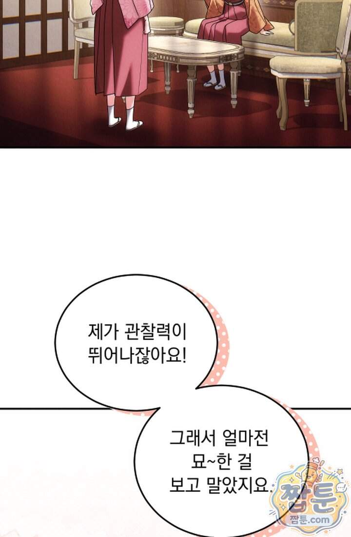 덕혜옹주를 도와줘 22화 5